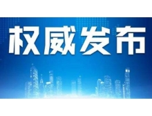關于2020年春季(第95屆)中國電子展檔期通知