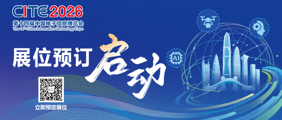 2026CITE展位預(yù)定 2026CITE展位預(yù)定