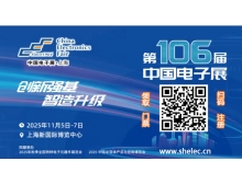 重慶第106屆中國電子展：創新強基 智造升級，引領國產替代新浪潮