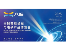 雅安市澳門珠海,兩地聯動 | 2025全球智能機械與電子產品博覽會AIE詳解
